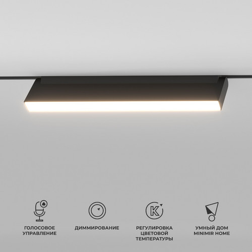 Умный трековый светильник 18W 2700-6500K Dim Kos Slim Magnetic 85083/01