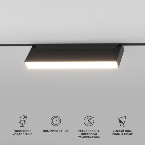 Умный трековый светильник 12W 2700-6500K Dim Kos Slim Magnetic 85082/01