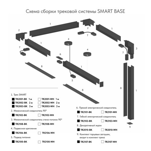 TR2001-BK Шинопровод SMART 1M черный