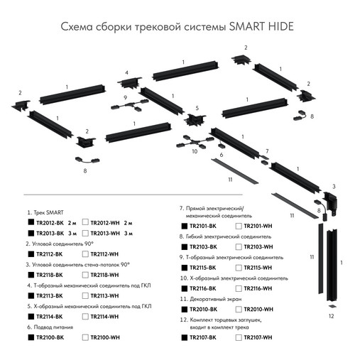 TR2101-BK Прямой соединитель для шинопровода SMART черный