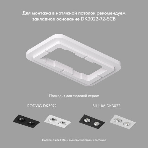 DK3072-WBR Встраиваемый светильник, IP 20, 10 Вт, GU5.3, LED, белый/бронзовый, пластик
