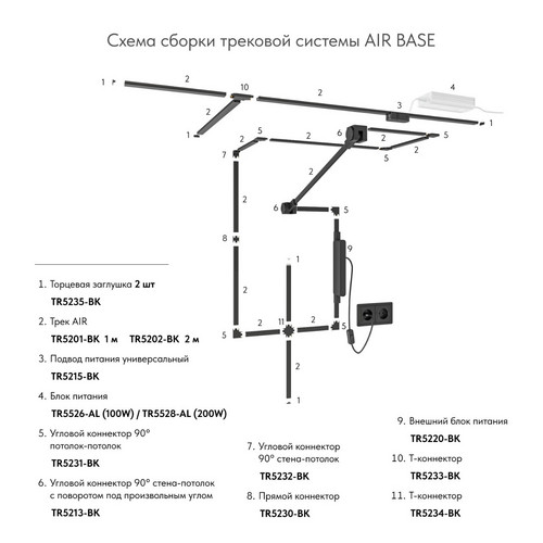 TR5201-BK Трек Air, серия Base, 1м, 48V DC, IP20, черный, алюминий