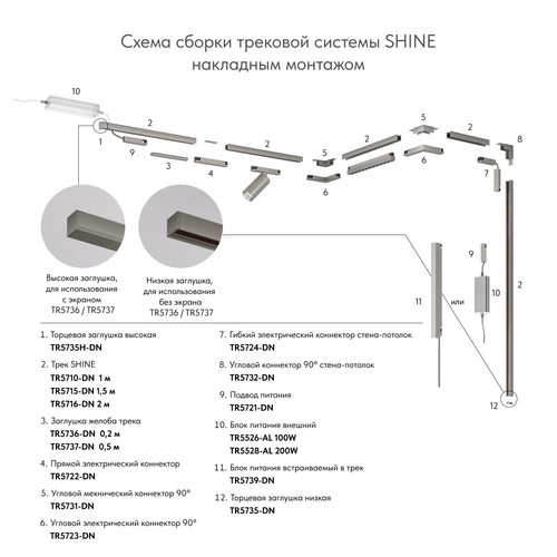 Трек SHINE BASE, 2м, 48В DC, IP20, цвет темный никель, алюминий