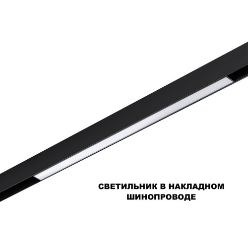 359619 SHINO NT25 000 черный Трековый светильник для низков. шинопровода с переключ. цв. темпер. IP20 LED 3000К\4000К\6000К 20W 48V FLUM