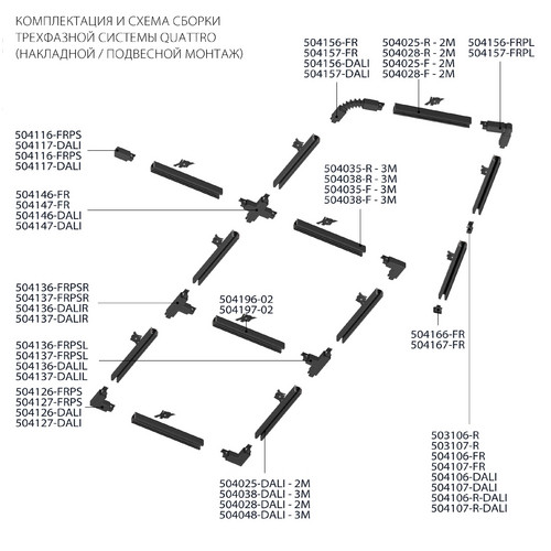 503187-R-DALI Питание центральное встраиваемое к треку 5030xx-DALI QUATTRO/DALI/ ЧЕРНЫЙ