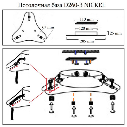 Потолочная база D260-3 NICKEL