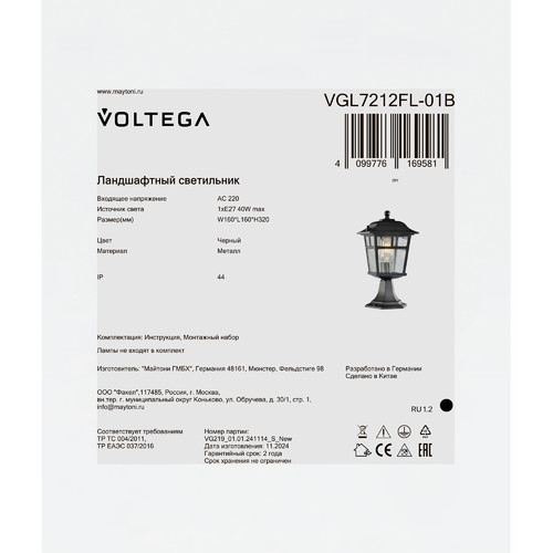 Ландшафтный светильник Voltega VGL7212FL-01B