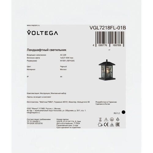 Ландшафтный светильник Voltega VGL7218FL-01B