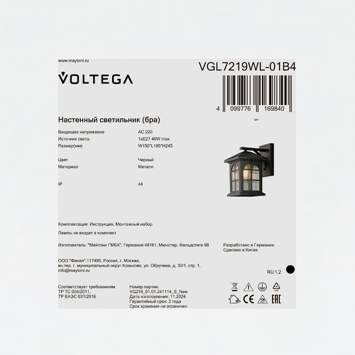 Уличный настенный светильник Voltega VGL7219WL-01B4
