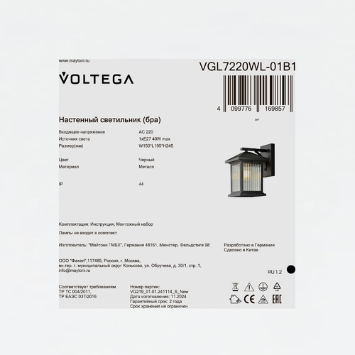 Уличный настенный светильник Voltega VGL7220WL-01B1