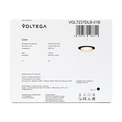 Встраиваемый светильник Voltega VGL7237DLB-01B
